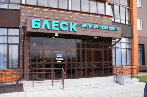 Медицинский центр Блеск Красный проспект 314 в Новосибирске