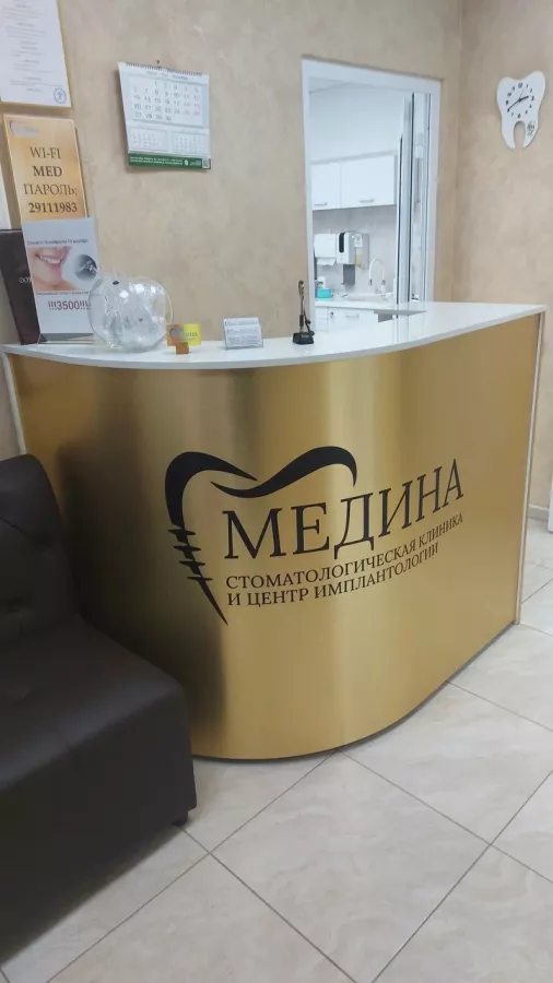Стоматологическая клиника МЕДина в Краснодаре: Имплантация, Лечение Зуба, Удаление Зуба, Детский Стоматолог, Стоматология, Лечение Десен, Лечение Кариеса, Бесплатная Консультация, Диагностика,
