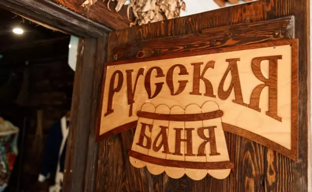 ​Баня "Русская баня"