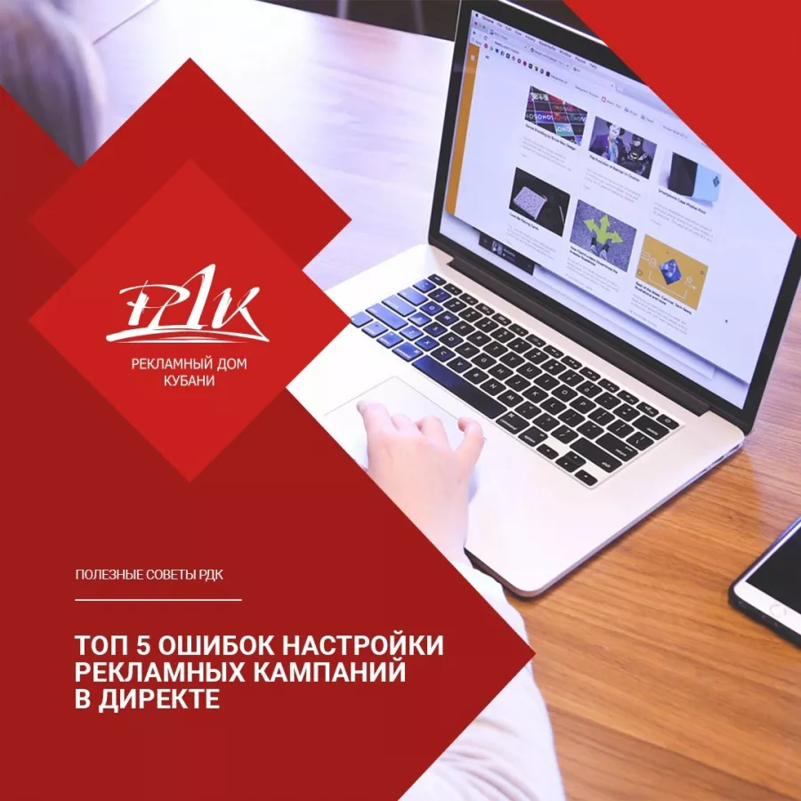 Рекламное агентство РЕКЛАМНЫЙ ДОМ КУБАНИ в Краснодаре: Рекламное Агентство, Визитки, Рекламные банеры, Рекламные Услуги, Полиграфия, Наружная реклама , Продвигать, Объявления,