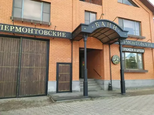 Лермонтовские бани  в  Ставрополе