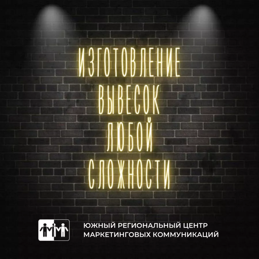 Южный региональный центр маркетинговых коммуникаций в Краснодаре: Визитки, Рекламные банеры, Рекламные Услуги, Полиграфия, Наружная реклама, Продвигать, Объявления, Рекламное Агентство,