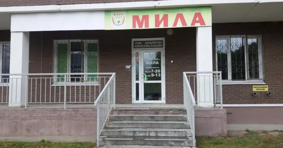 Медицинский центр Мила на Гребенщикова в Новосибирске: Массаж, Медицинский центр, Диагностика, Медицинские услуги, ЭКГ, Врач на дом, УЗИ,