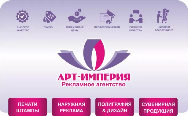 Рекламное агентство "Арт-Империя"