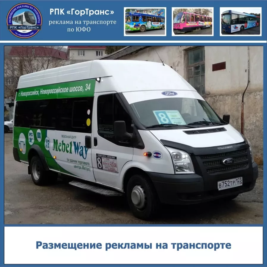 Рекламно-производственная компания ГорТранс в Краснодаре: Визитки, Рекламные Услуги, Полиграфия, Наружная реклама, Продвигать, Автолюбителям, Рекламное Агентство,