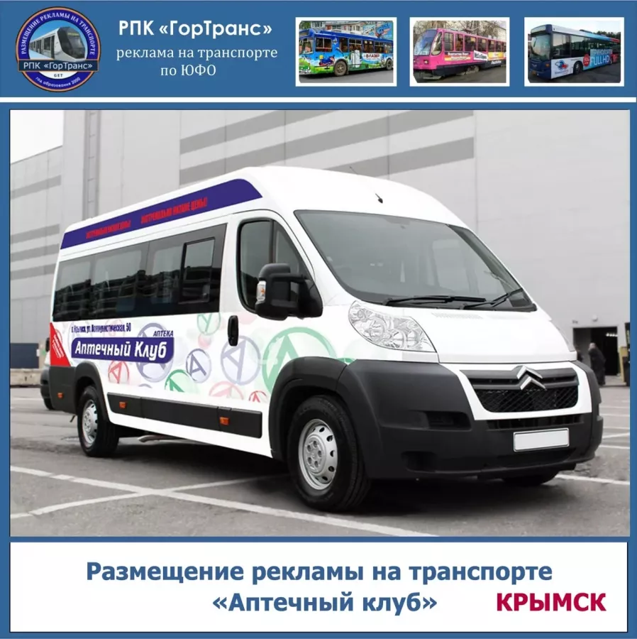 Рекламно-производственная компания ГорТранс в Краснодаре: Визитки, Рекламные Услуги, Полиграфия, Наружная реклама, Продвигать, Автолюбителям, Рекламное Агентство,