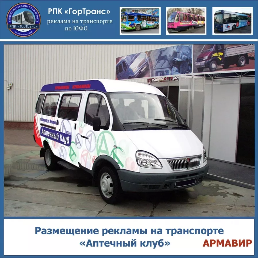Рекламно-производственная компания ГорТранс в Краснодаре: Визитки, Рекламные Услуги, Полиграфия, Наружная реклама, Продвигать, Автолюбителям, Рекламное Агентство,
