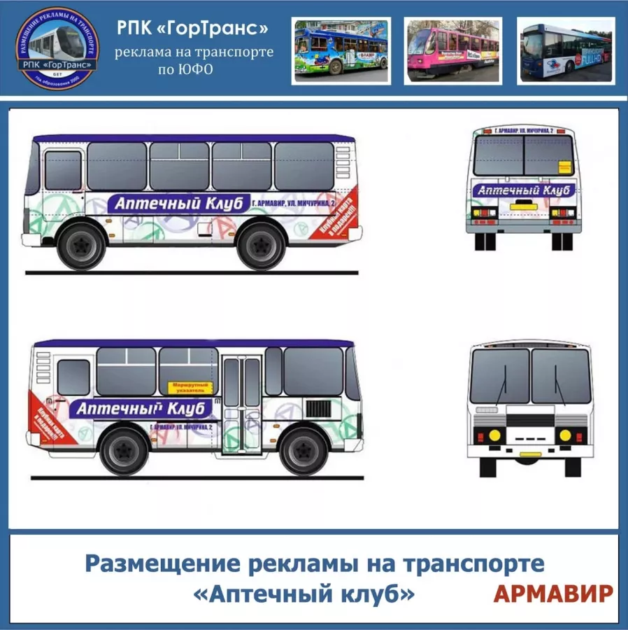 Рекламно-производственная компания ГорТранс в Краснодаре: Визитки, Рекламные Услуги, Полиграфия, Наружная реклама, Продвигать, Автолюбителям, Рекламное Агентство,