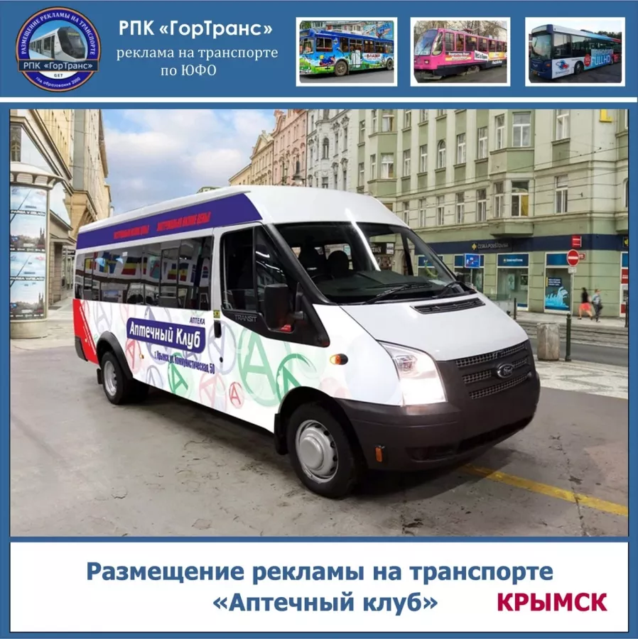 Рекламно-производственная компания ГорТранс в Краснодаре: Визитки, Рекламные Услуги, Полиграфия, Наружная реклама, Продвигать, Автолюбителям, Рекламное Агентство,