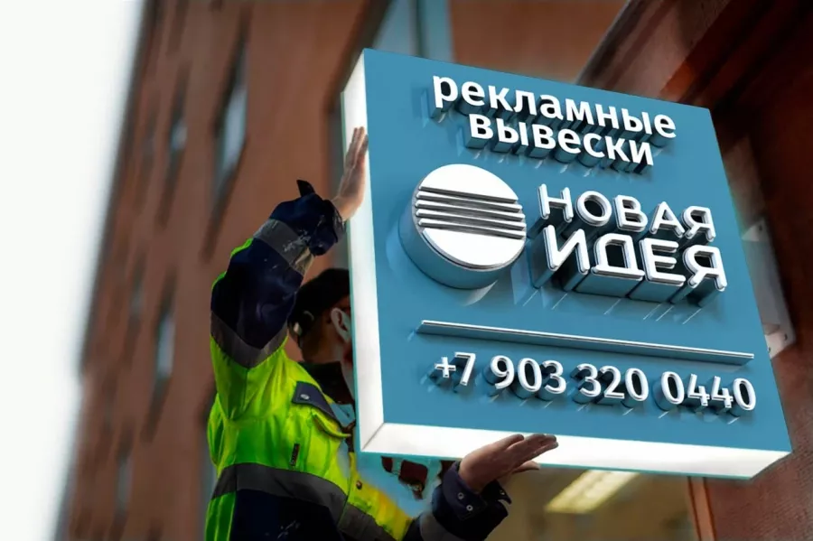 Рекламно-производственная компания Новая Идея в Краснодаре: Визитки, Рекламные банеры, Рекламные Услуги, Полиграфия, Наружная реклама, Продвигать, Объявления, Рекламное Агентство,