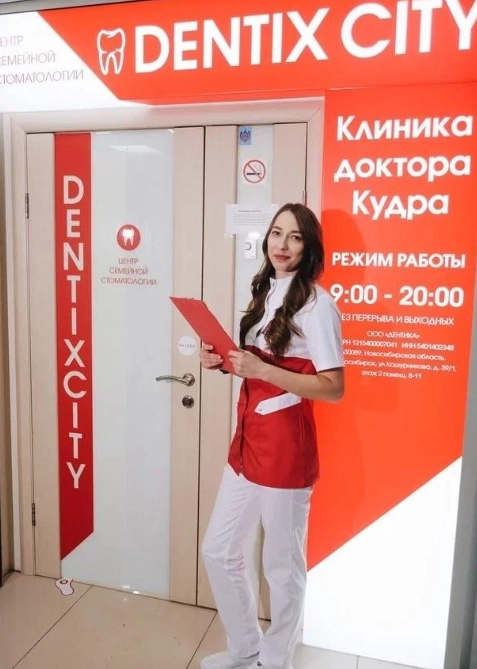 Стоматологическая клиника DENTIX CITY в Новосибирске: Клиника, Стоматология , Лечение десен, Пломбирование, Лечение зубов, Удаление зубов, Лечение кариеса,