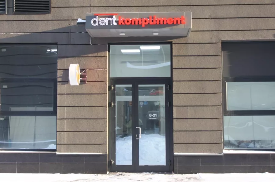 Стоматологическая клиника Дент Комплимент в Новосибирске: Стоматология, Лечение зубов, Лечение десен, Протезирование, Чистка зубов, Отбеливание зубов, Пломбирование,
