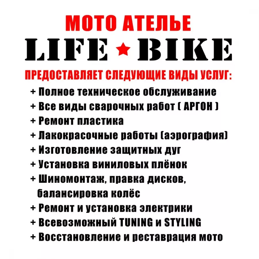 Мото-ателье LifeBike в Сочи: Мото СТО, Ремонт МОТО, КАСТОМ МОТО, Обслуживание МОТО, МОТО Ателье, Реставрация МОТО, Сварка Аргон, Изготовление Деталей, Эвакуатор МОТО, Аэрография,