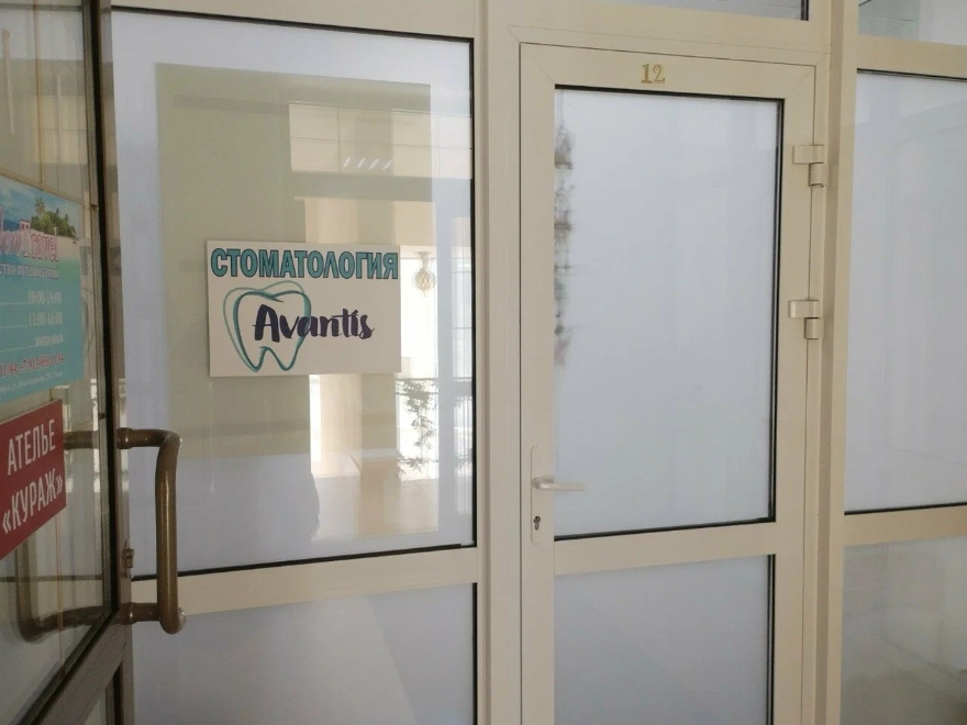 Центр ортодонтии Авантис в Новосибирске: Стоматология, Лечение десен, Лечение зубов, Пломбирование, Протезирование, Отбеливание , Ортодонт,