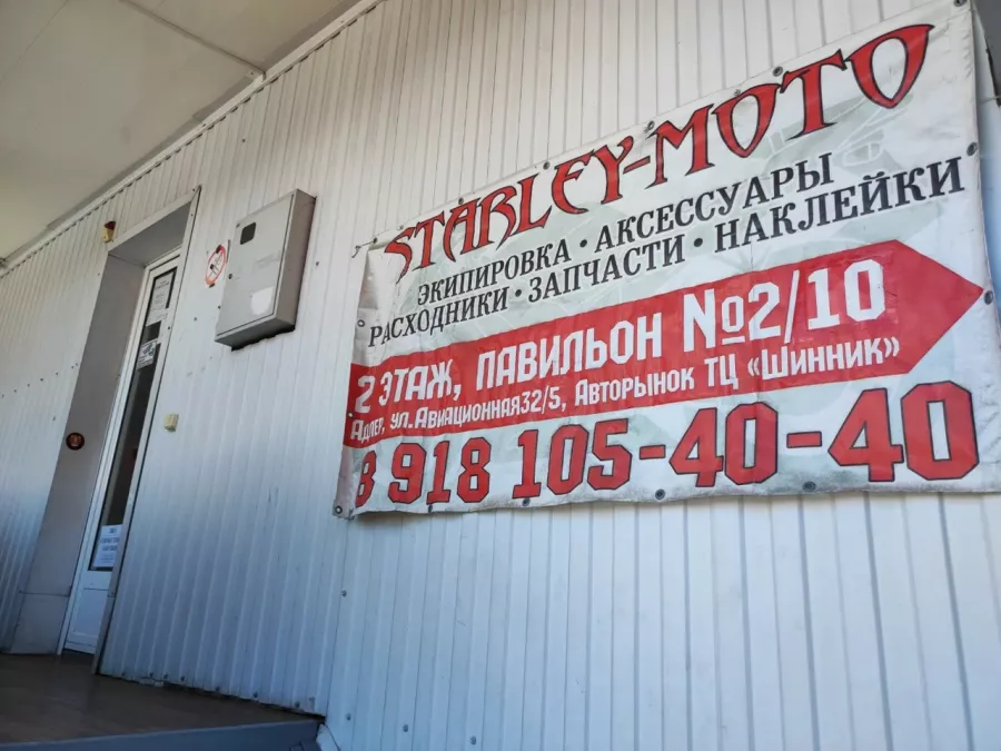 Starley-Moto - Магазин Мотоэкипировки и Мотозапчастей в Сочи: МОТО Магазин, Мото Запчасти, Мото Экипировка, Мото Шлем, Доспехи МОТО, Ботинки МОТО, Нашивки Мото, Запчасти КВАДРО,