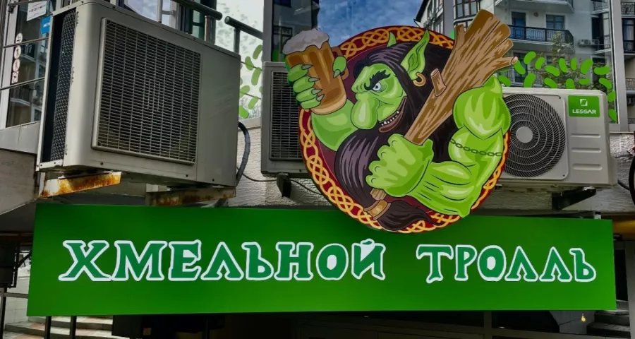 Магазин Хмельной Тролль в Геленджике: Пиво, Разливной сидр, Безалкогольные напитки, Морепродукты, Рыба, Банные закуски, Снековая продукция,