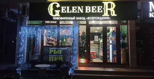 Пивоварня Gelenbeer на Прасковеевской  в  Геленджике