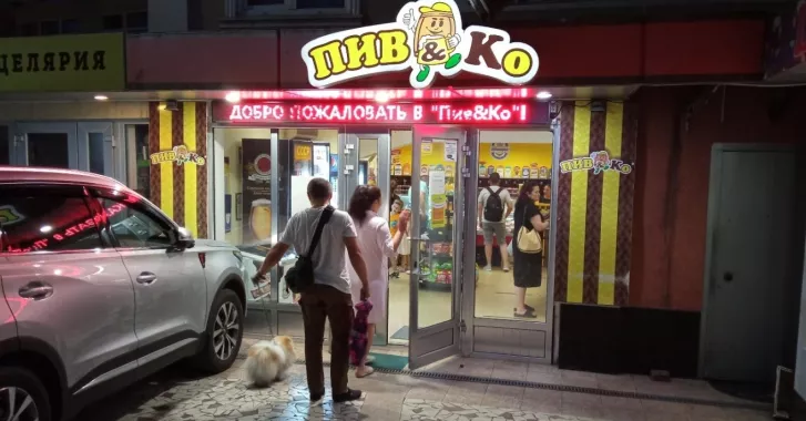 Магазин "Пив&ко"