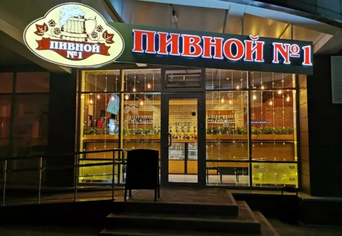 Магазин Пивной №1   в  Сочи