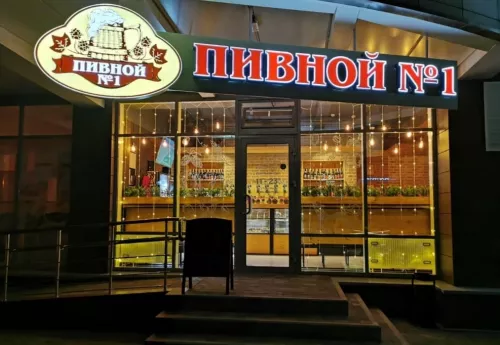 Магазин Пивной №1   в  Сочи