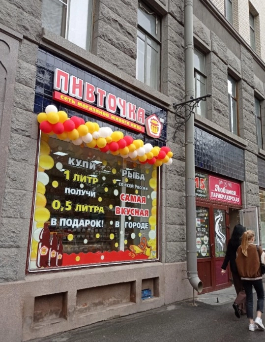 Магазин Пивточка в Санкт-Петербурге: Пиво, Банные закуски, Снековая продукция, Разливной сидр, Морепродукты, Безалкогольные напитки, Рыба,