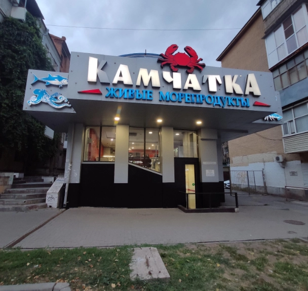 Магазин морепродуктов Камчатка в Ростове-на-Дону: Морепродукты, Фишмаркет, Продуктовый, Рыба, Покушать, Банные закуски, Раки,