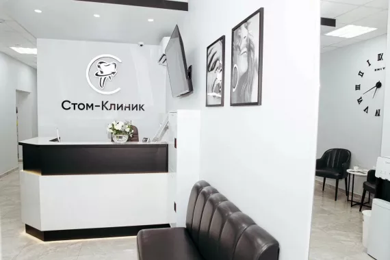 Стоматологическая клиника "Стом-Клиник"