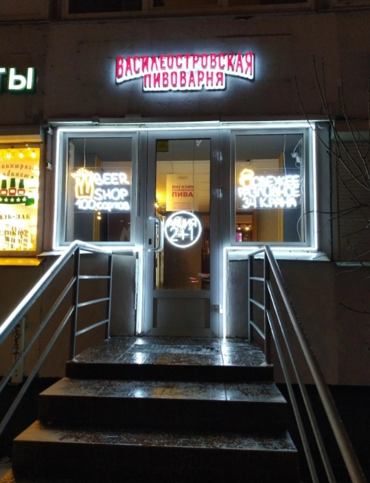Магазин Василеостровская пивоварня на Наличной в Санкт-Петербурге: Пиво, Банные закуски, Снековая продукция, Морепродукты, Рыба, Разливной сидр, Безалкогольные напитки,