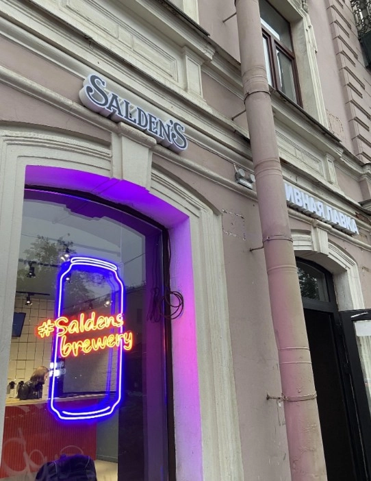 Магазин Salden`s в Санкт-Петербурге: Пиво, Банные закуски, Рыба, Морепродукты, Снековая продукция, Безалкогольные напитки, Разливной сидр,