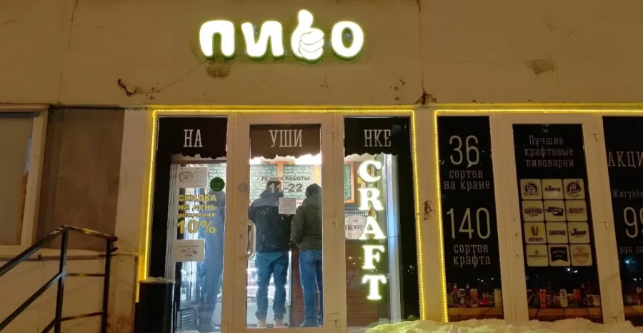 Магазин Пиво на Ушинке в Санкт-Петербурге: Пиво, Банные закуски, Рыба, Морепродукты, Безалкогольные напитки, Разливной сидр, Снековая продукция,