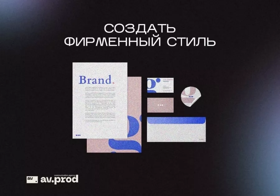 Рекламное агентство Av.production в Геленджике: Рекламное Агентство, Визитки, Рекламные банеры, Полиграфия, Продвигать, Объявления, Услуги, Наружная реклама,