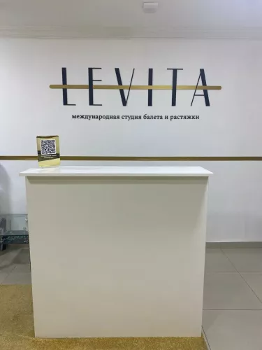 Хореографическое училище LEVITA  в  Ереване