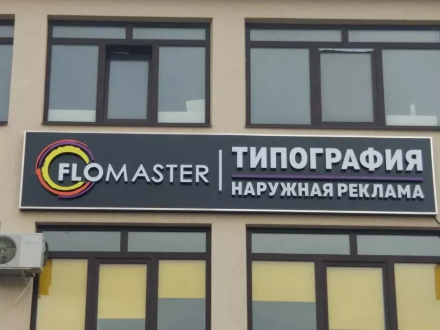 Рекламно-производственная компания Flomaster в Анапе: Рекламное Агентство, Визитки, Рекламные банеры, Рекламные Услуги, Полиграфия, Наружная реклама , Продвигать, Объявления, Сувениры ,