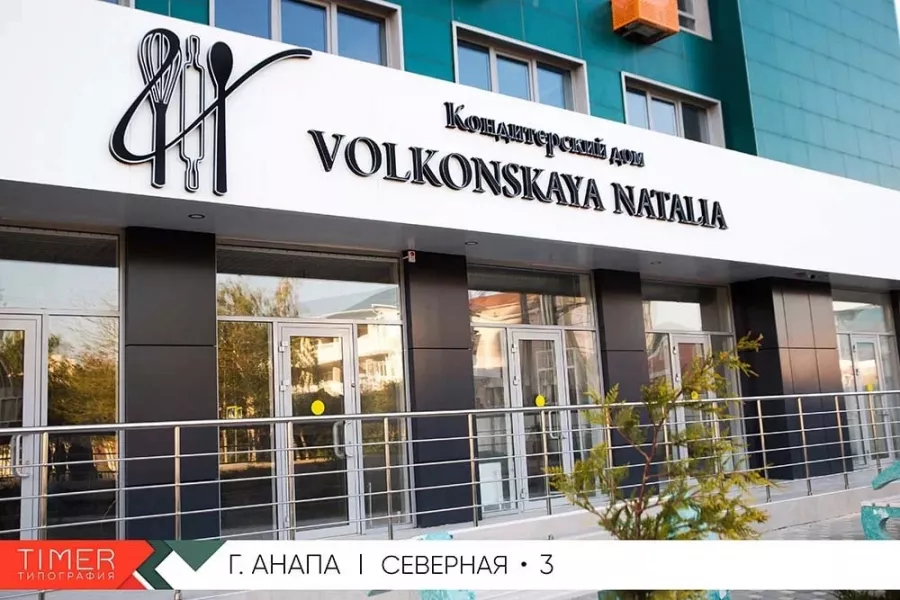 Типография Timer на Солдатских матерей в Анапе: Рекламное Агентство, Визитки, Рекламные банеры, Рекламные Услуги, Полиграфия, Наружная реклама , Продвигать, Объявления, Сувениры ,