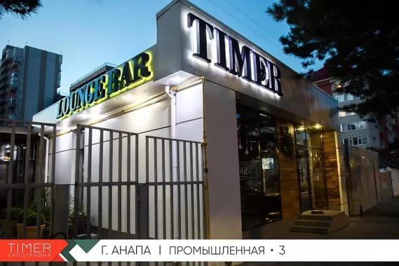 Типография "Timer" на Солдатских матерей