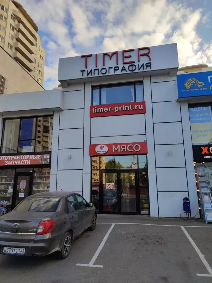 Типография Timer на Солдатских матерей в Анапе: Рекламное Агентство, Визитки, Рекламные банеры, Рекламные Услуги, Полиграфия, Наружная реклама , Продвигать, Объявления, Сувениры ,