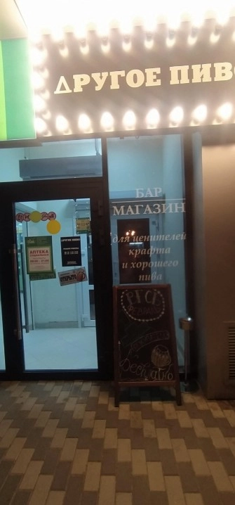 Магазин Другое пиво в Краснодаре: Еда, Закуски, Пиво, Рыба, Морепродукты,
