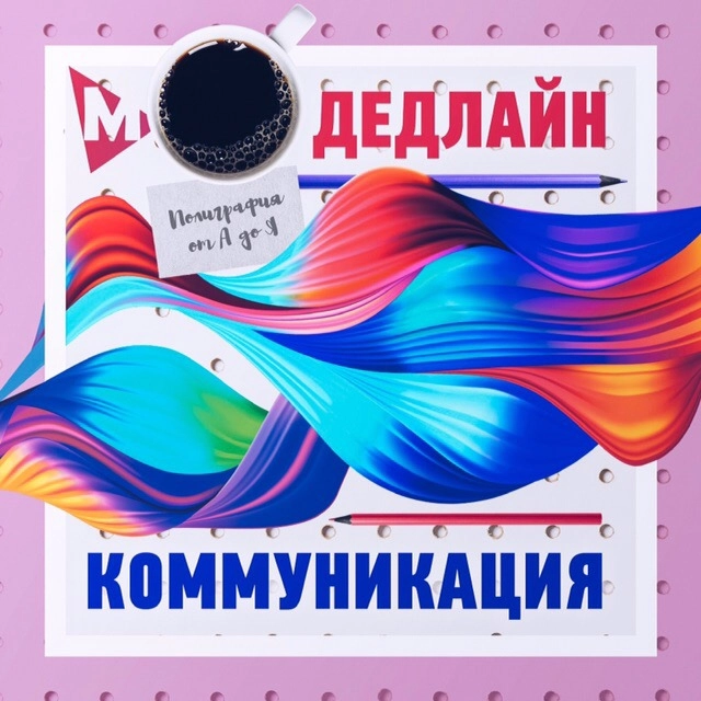 Типография Принт-М в Новороссийске: Визитки, Рекламные банеры, Рекламные Услуги, Полиграфия, Наружная реклама, Продвигать, Объявления, Рекламное Агентство,