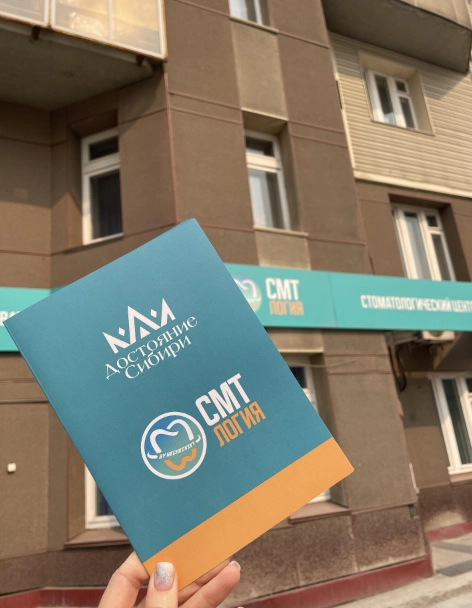 Стоматологическая клиника Смт-логия в Новосибирске: Стоматологическая клиника, Лечение зубов, Лечение десен, Удаление зуба, Пломбирование, Отбеливание, Протезирование ,