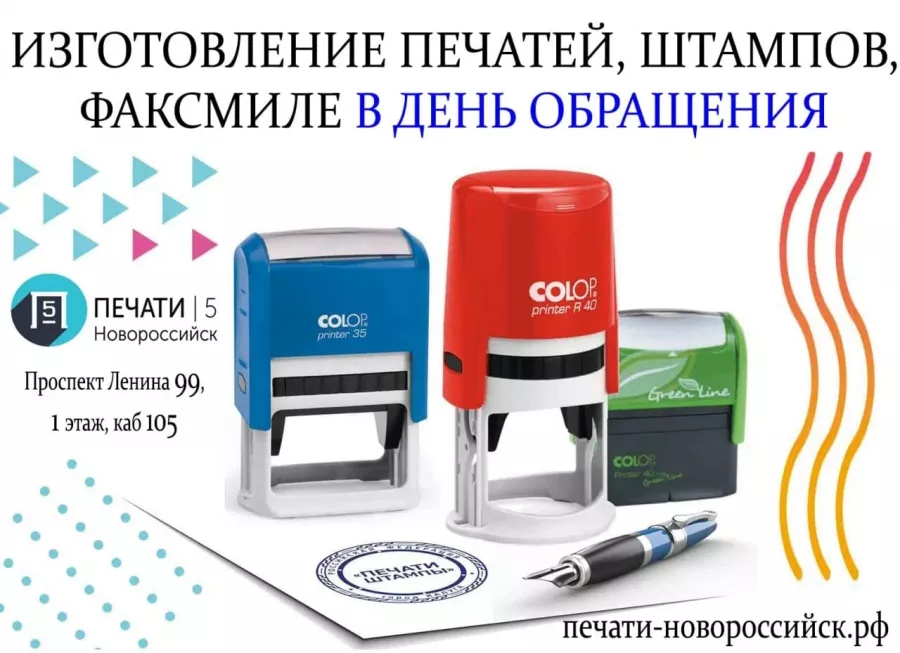 Типография Печати5 в Новороссийске: Визитки, Сувениры, Рекламные Услуги, Полиграфия, Наружная реклама, Продвигать, Объявления, Печать, Наклейки, Рекламное Агентство,