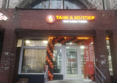 Магазин Танк & хоппер на Маршала Казакова в Санкт-Петербурге