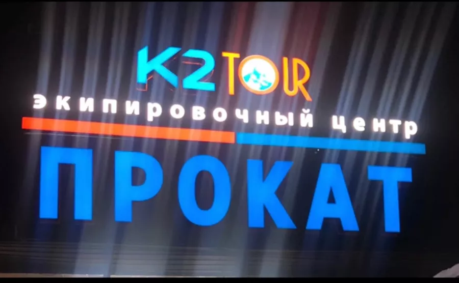 Горнолыжный прокат K2Tour на Эстонской в Красной Поляне: Аренда, Зимнийкостюм, Лыжи, Сноуборд, Зима, Зимний спорт, Снег, Горнолыжный,