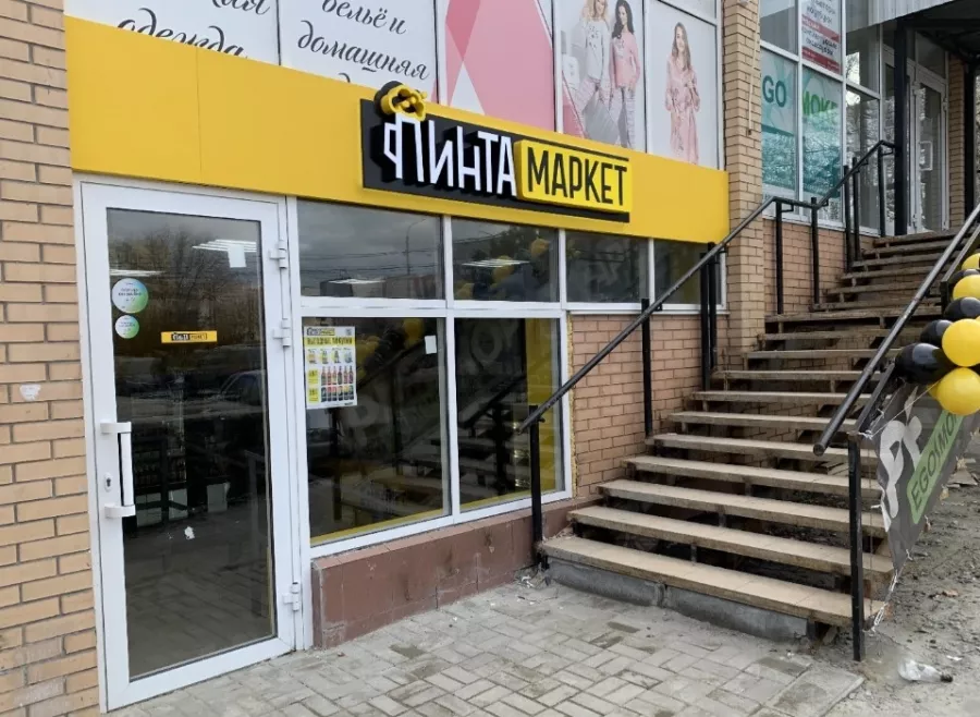 Магазин Пинта Маркет на Таганрогской в Ростове-на-Дону: Еда, Пиво, Рыба, Морепродукты, Закуски,
