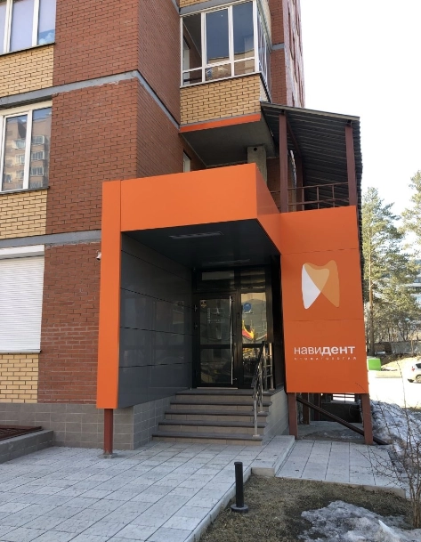 Стоматологическая клиника Навидент в Новосибирске: Стоматологическая клиника, Лечение зубов, Лечение десен, Удаление зуба, Пломбирование, Отбеливание, Протезирование ,