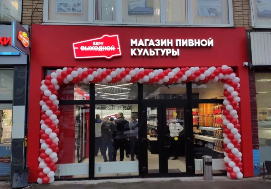 Магазин Беру выходной на Зеленограде в Москве: Еда, Закуски, Пиво, Рыба, Морепродукты,