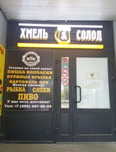 Магазин Хмель&Cолод на Можайском шоссе  в  Москве