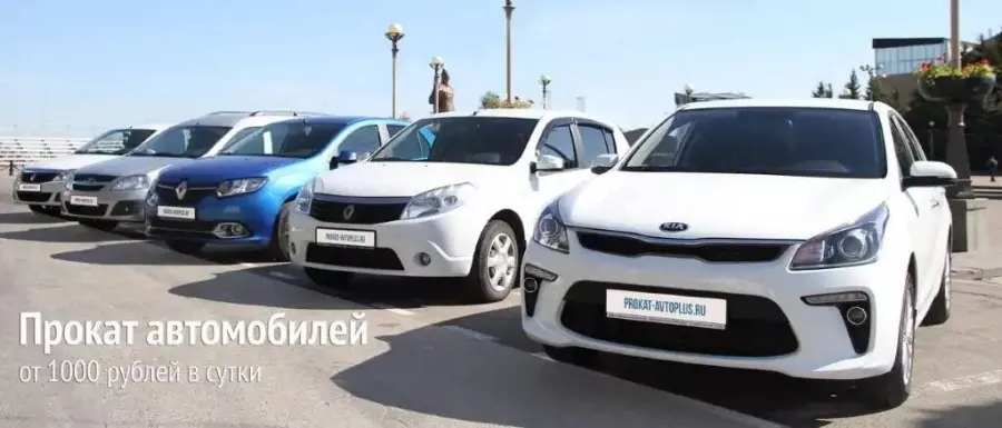Прокат авто Авто плюс в Ставрополе: Аренда, Автомобили, Машины, Автосалоны, Прокат, Авто в Ставрополе, Автолюбитель, Водитель,