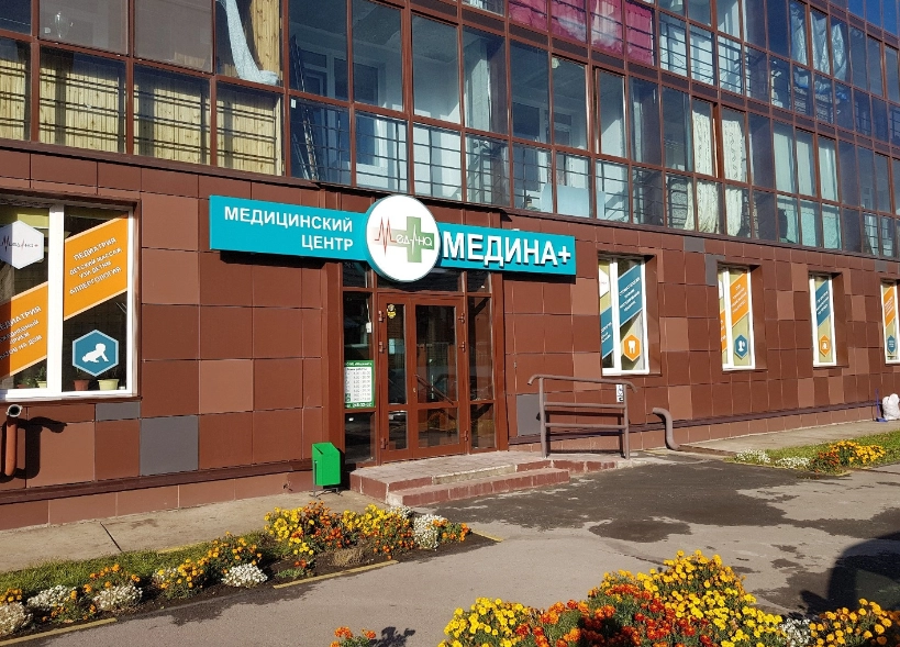 Медицинский центр Медина+ в Новосибирске: Стоматологическая клиника, Лечение зубов, Лечение десен, Удаление зуба, Пломбирование, Отбеливание, Протезирование ,