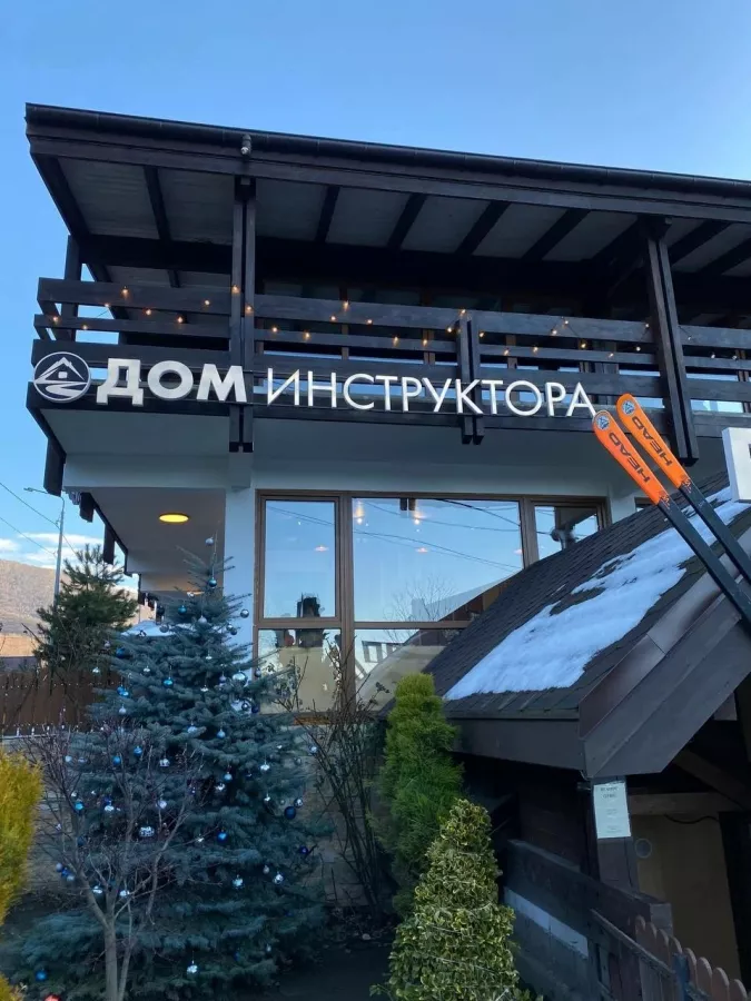 Горнолыжный прокат Дом Инструктора на Вознесенской в Красной Поляне: Аренда, Лыжи, Сноуборд, Лед, Зима,