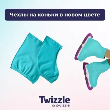 Магазин для фигурного катания "Twizzle & Swizzle"